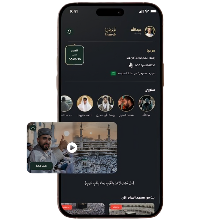 تطبيق منيب