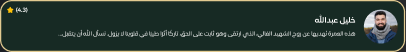 تقييم مُستخدم