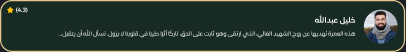 تقييم مُستخدم