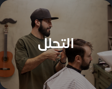 التحلل